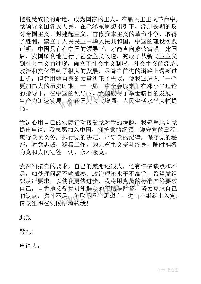 最新单位申请书 单位入党申请书(实用5篇)