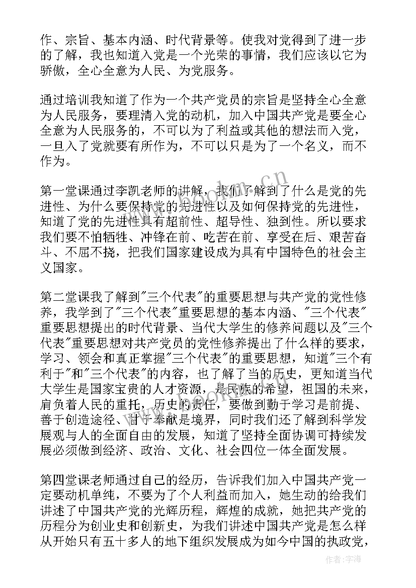 2023年入党积极分子述职报告(优质5篇)