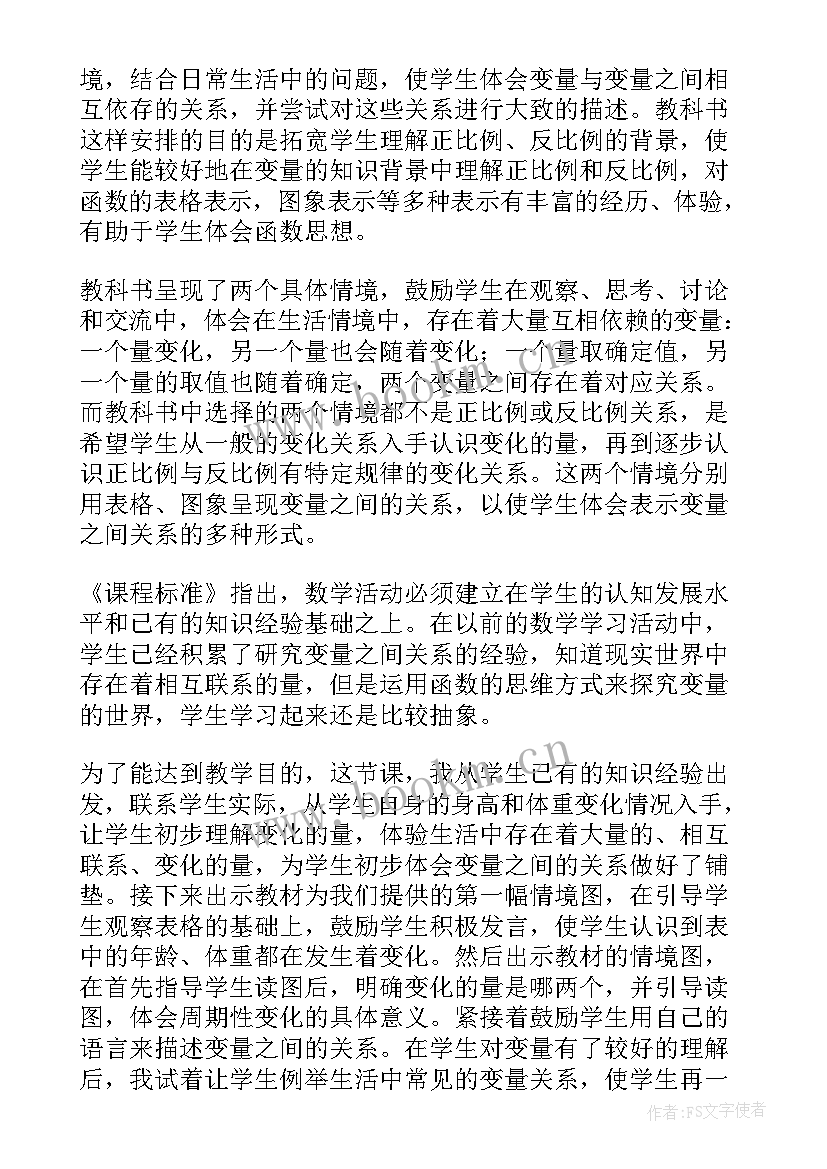 2023年气温变化教学反思 变化的量教学反思(优秀9篇)