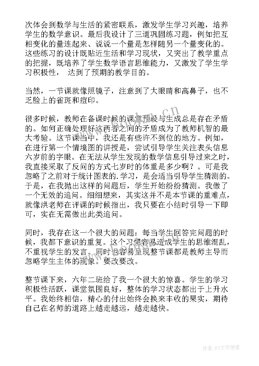 2023年气温变化教学反思 变化的量教学反思(优秀9篇)