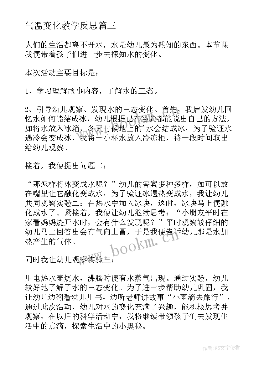 2023年气温变化教学反思 变化的量教学反思(优秀9篇)