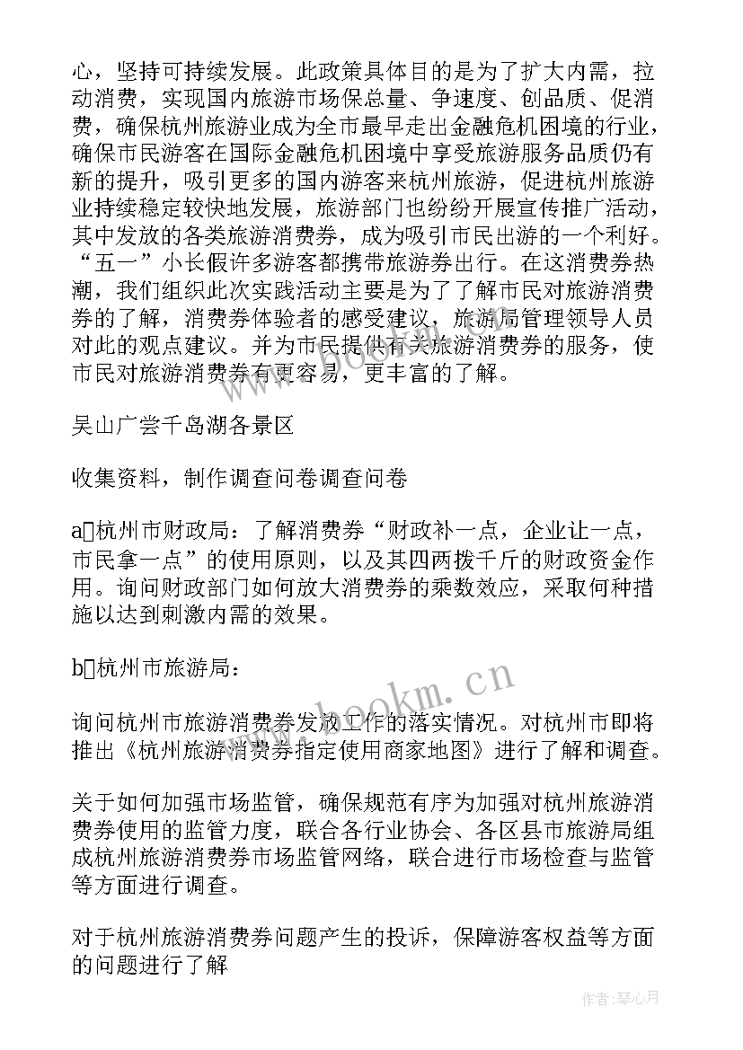 最新会计暑期社会实践报告(实用6篇)