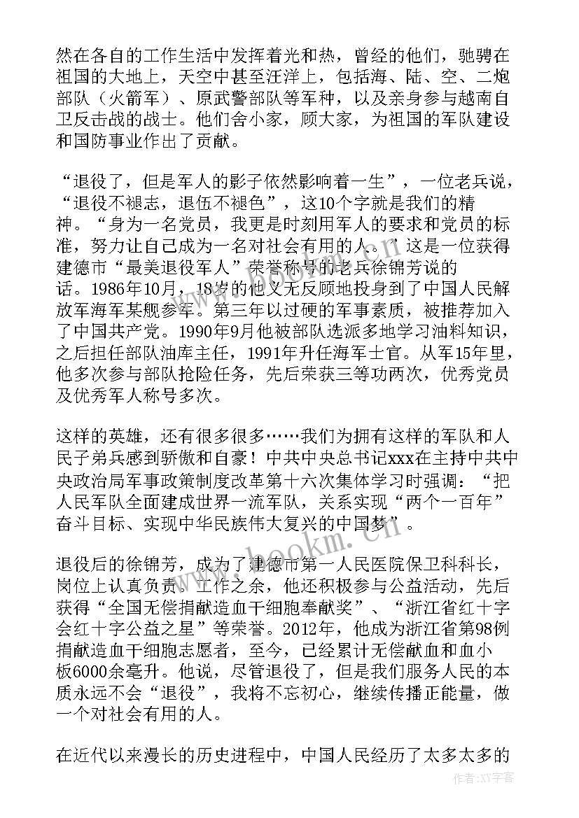 先进报告会心得体会 在最美退役军人先进事迹报告会上的讲话(大全7篇)