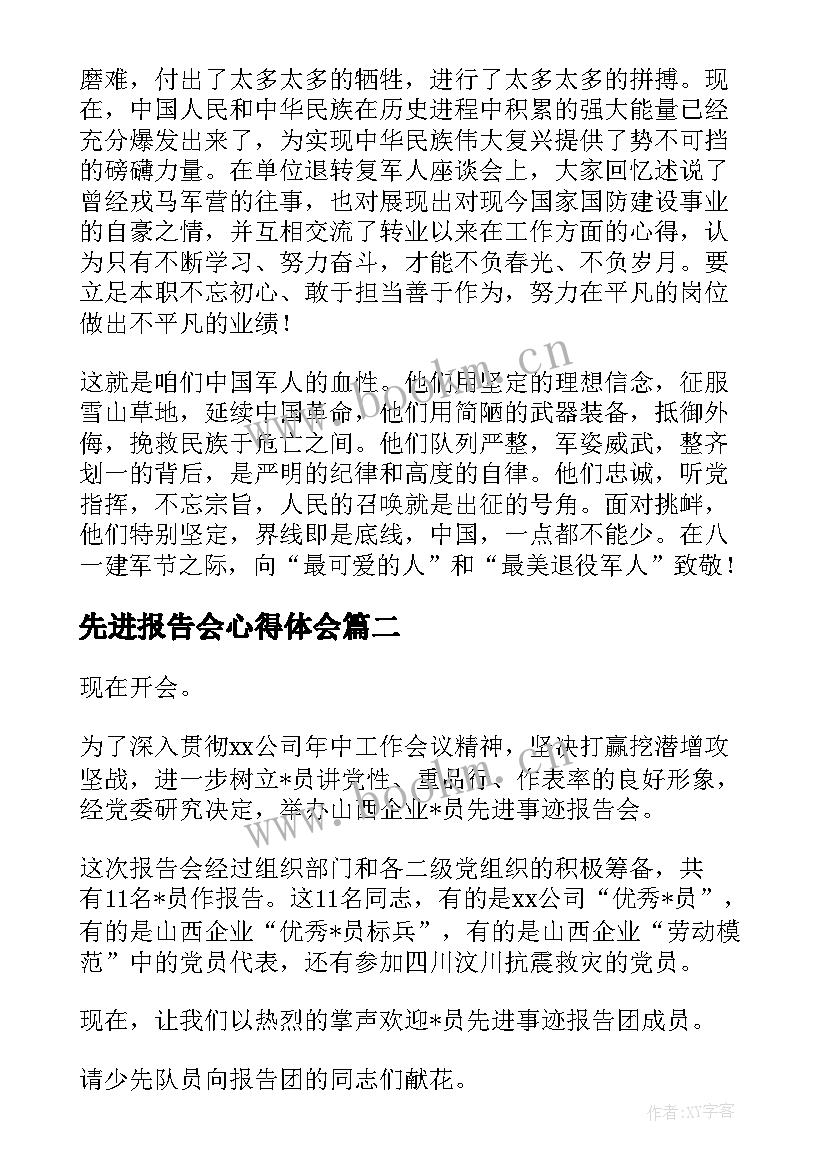 先进报告会心得体会 在最美退役军人先进事迹报告会上的讲话(大全7篇)