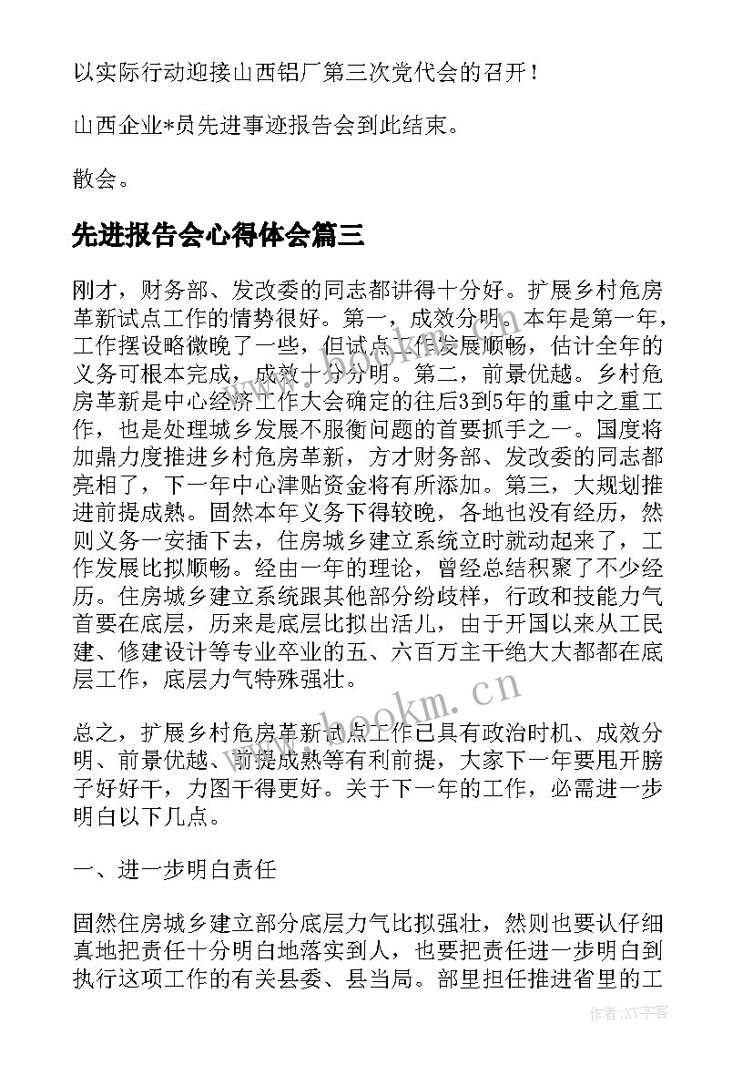 先进报告会心得体会 在最美退役军人先进事迹报告会上的讲话(大全7篇)