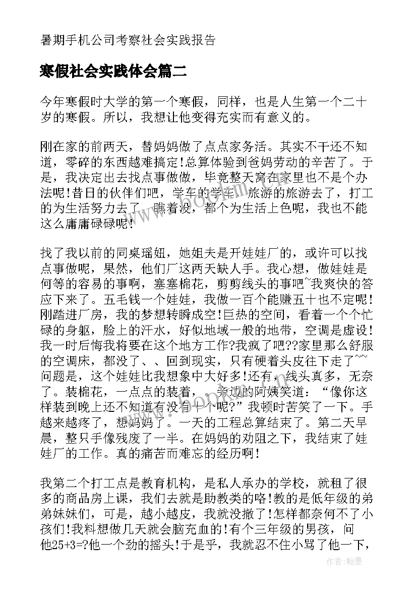 寒假社会实践体会 寒假社会实践报告列车乘务员体验(实用5篇)