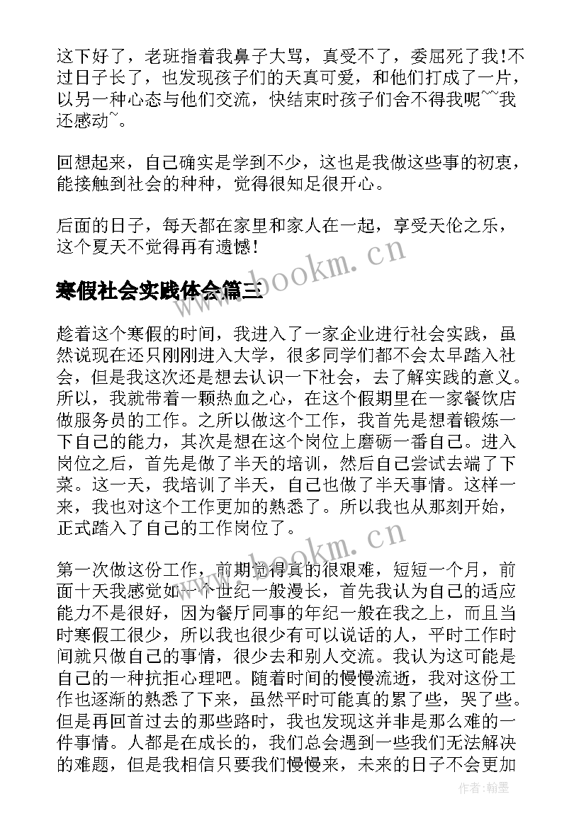 寒假社会实践体会 寒假社会实践报告列车乘务员体验(实用5篇)