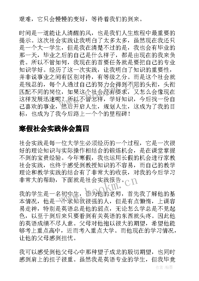 寒假社会实践体会 寒假社会实践报告列车乘务员体验(实用5篇)