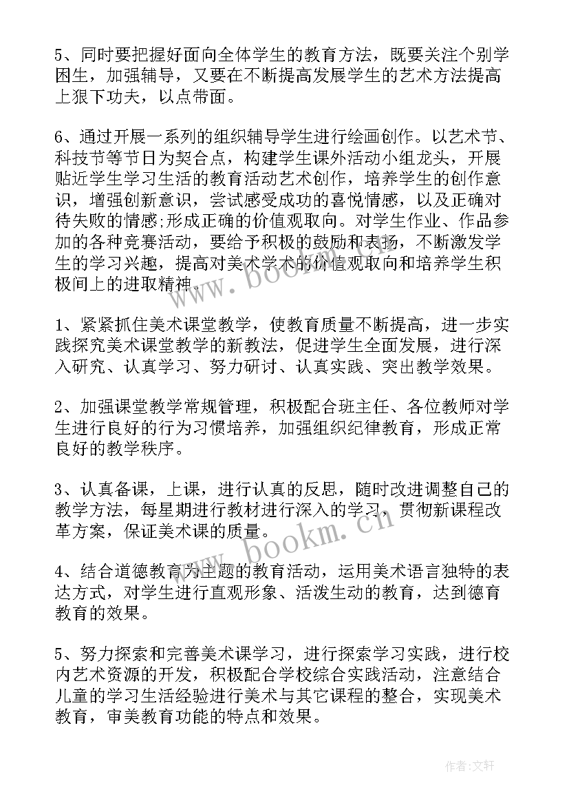 最新人教版级美术教案 美术教师个人教学计划(优质6篇)