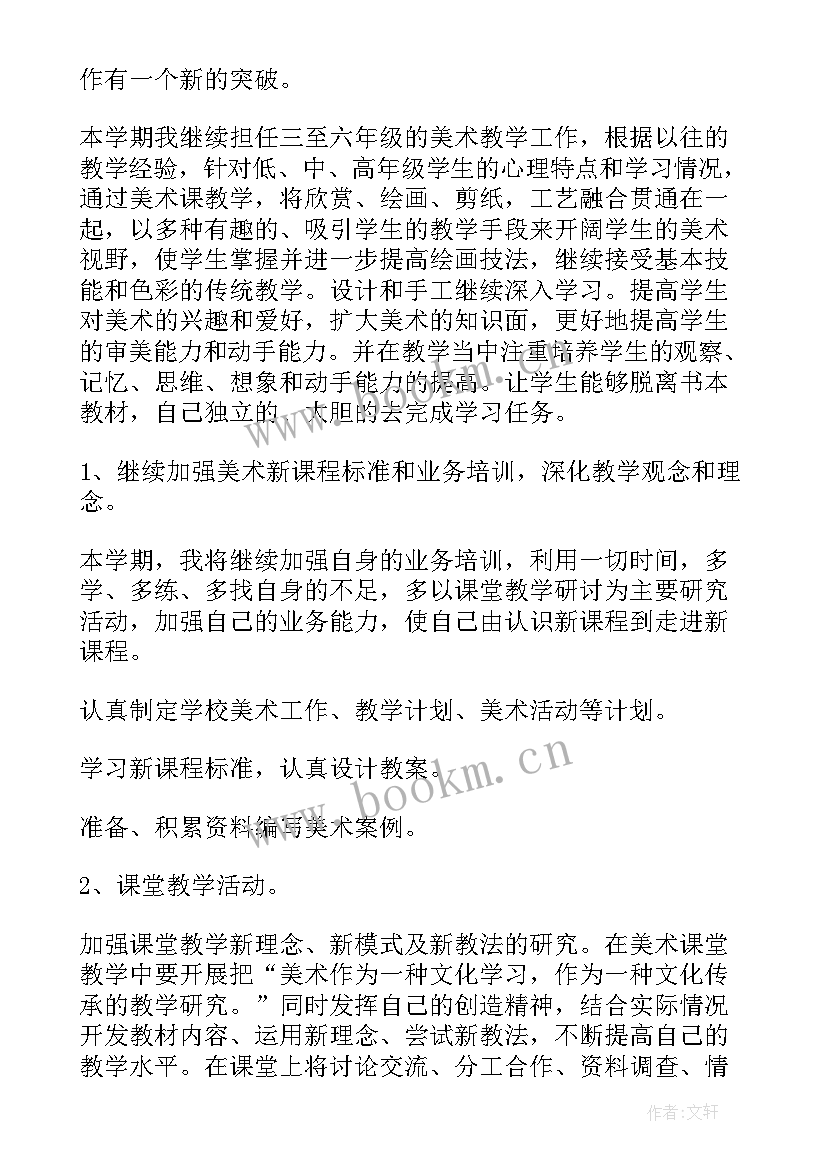 最新人教版级美术教案 美术教师个人教学计划(优质6篇)