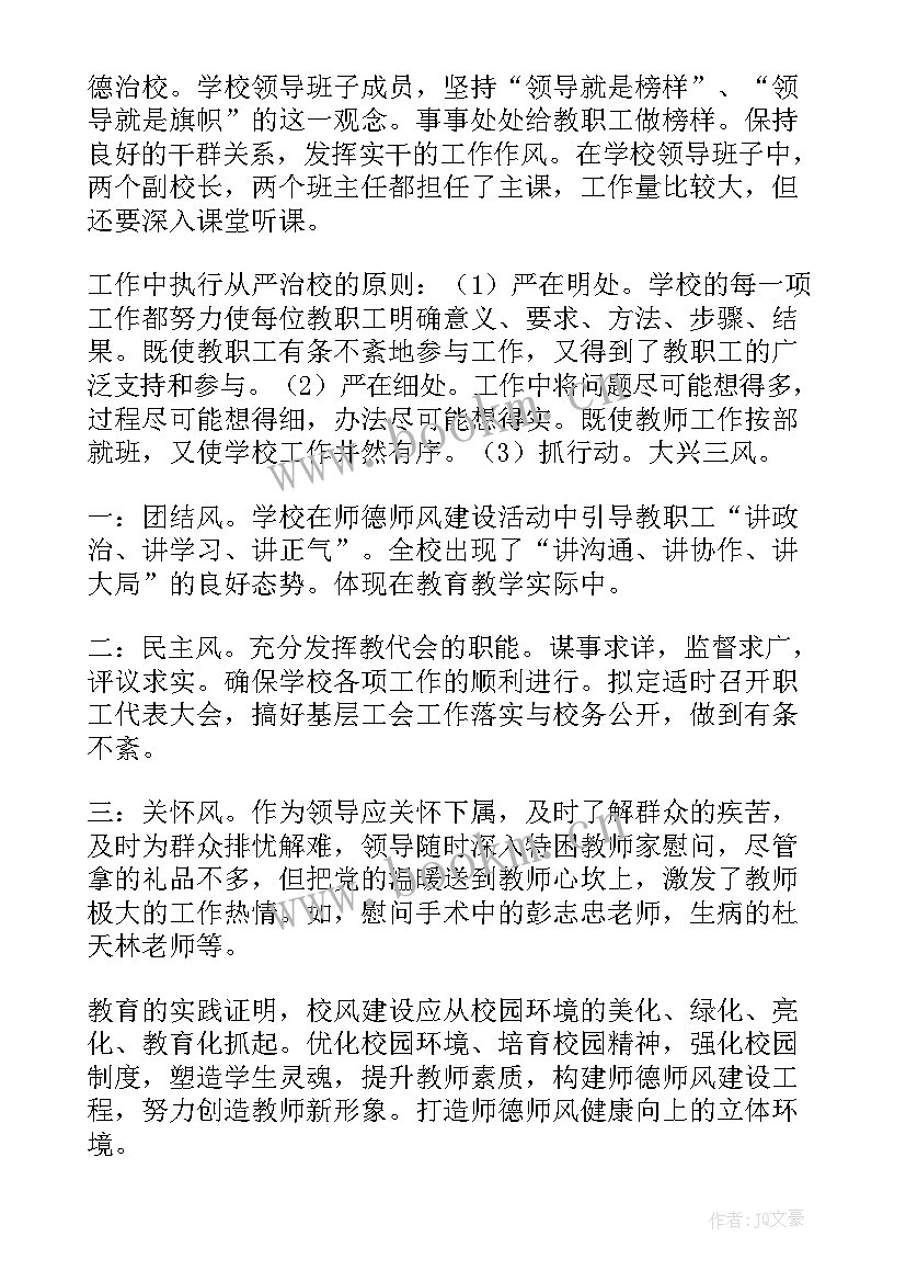 最新师德师风建设活动方案(实用5篇)