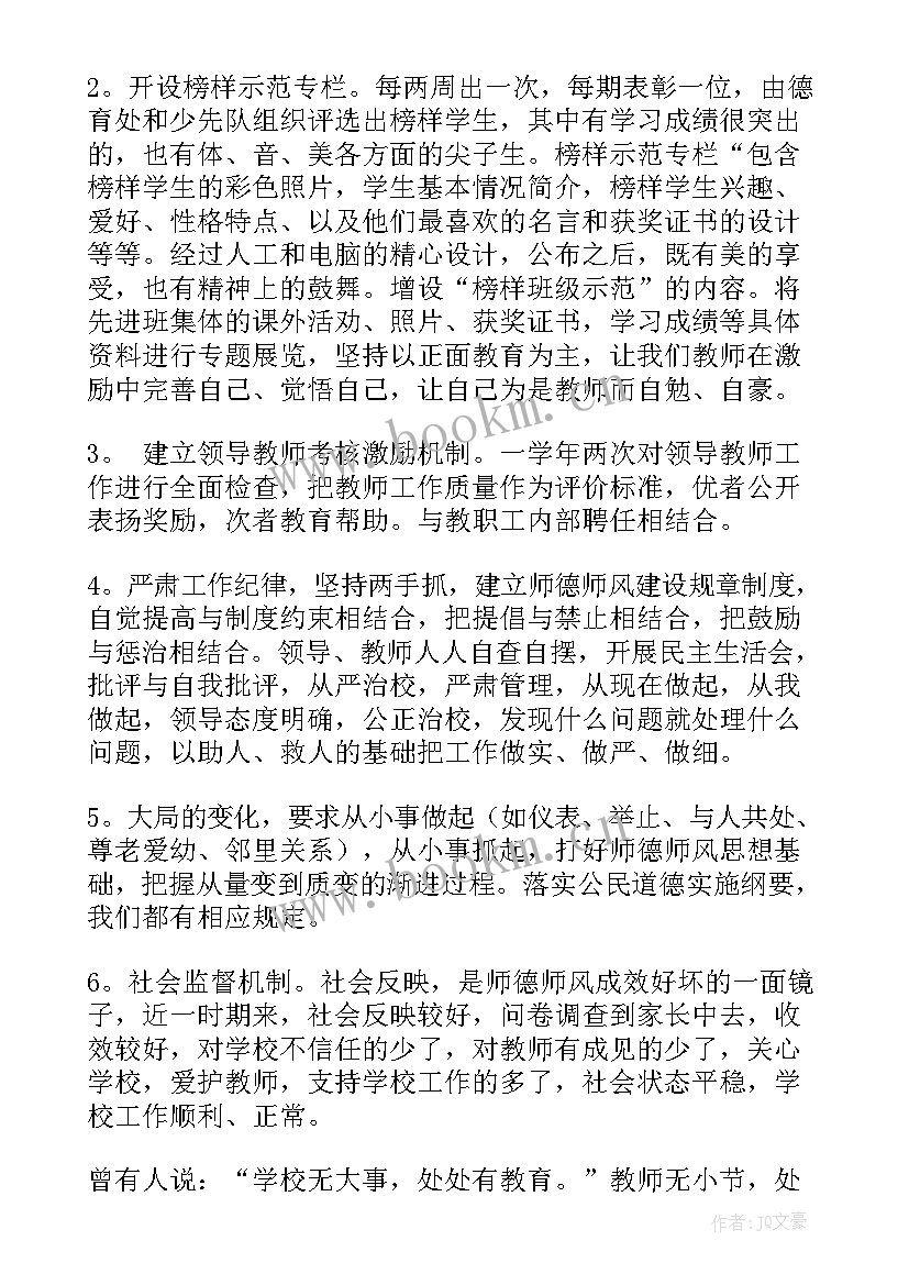 最新师德师风建设活动方案(实用5篇)