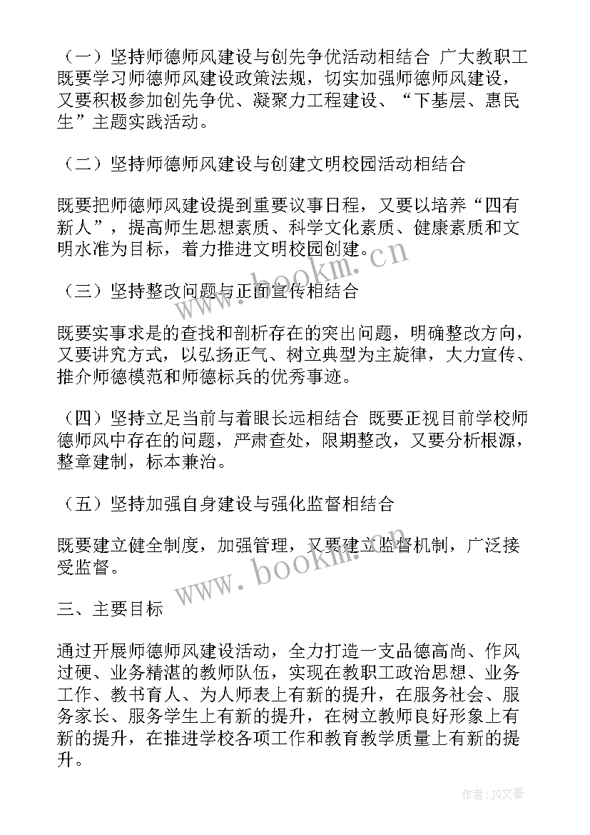 最新师德师风建设活动方案(实用5篇)