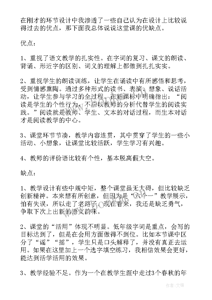 小树的教学反思(优秀5篇)