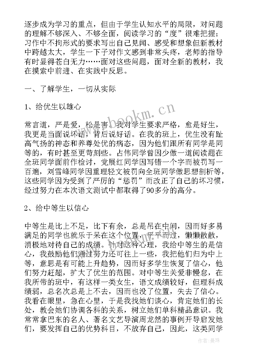 最新部编教材八年级语文下教学反思(实用6篇)