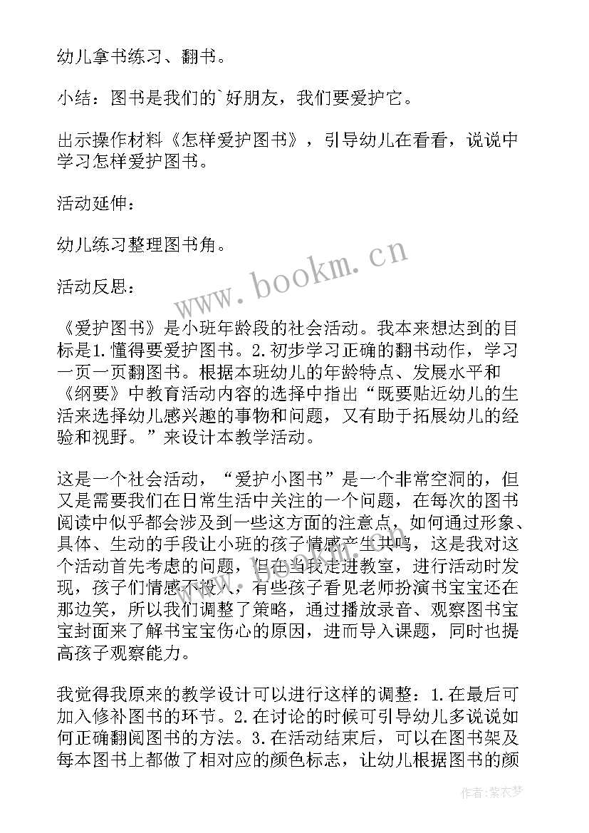 最新小班我会分享教案(汇总5篇)