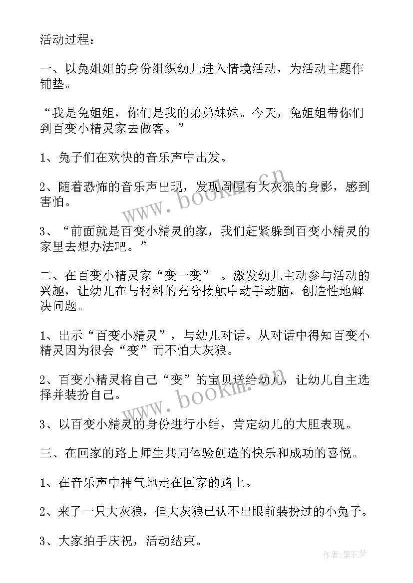 最新小班我会分享教案(汇总5篇)