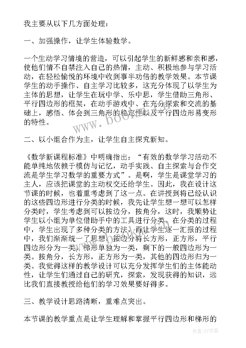 四年级数学平行四边形和梯形教学反思 四年级平行四边形和梯形的认识教学反思(模板5篇)