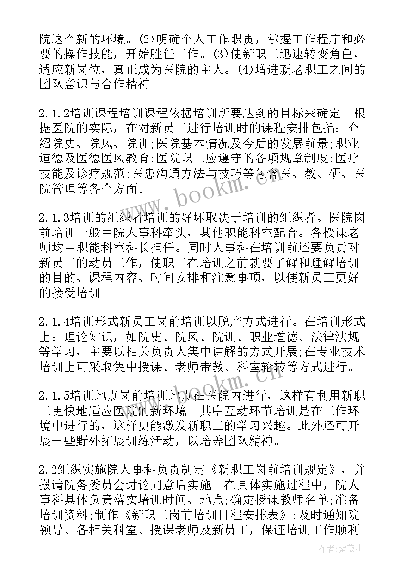 2023年护士岗前培训心得体会(大全7篇)