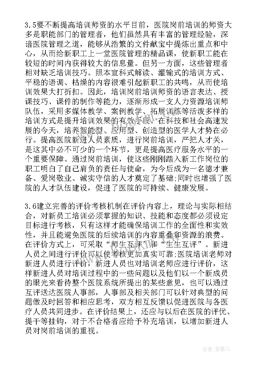 2023年护士岗前培训心得体会(大全7篇)