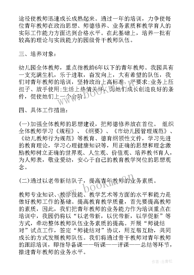 2023年年度教学研究教师培训计划方案(优秀8篇)