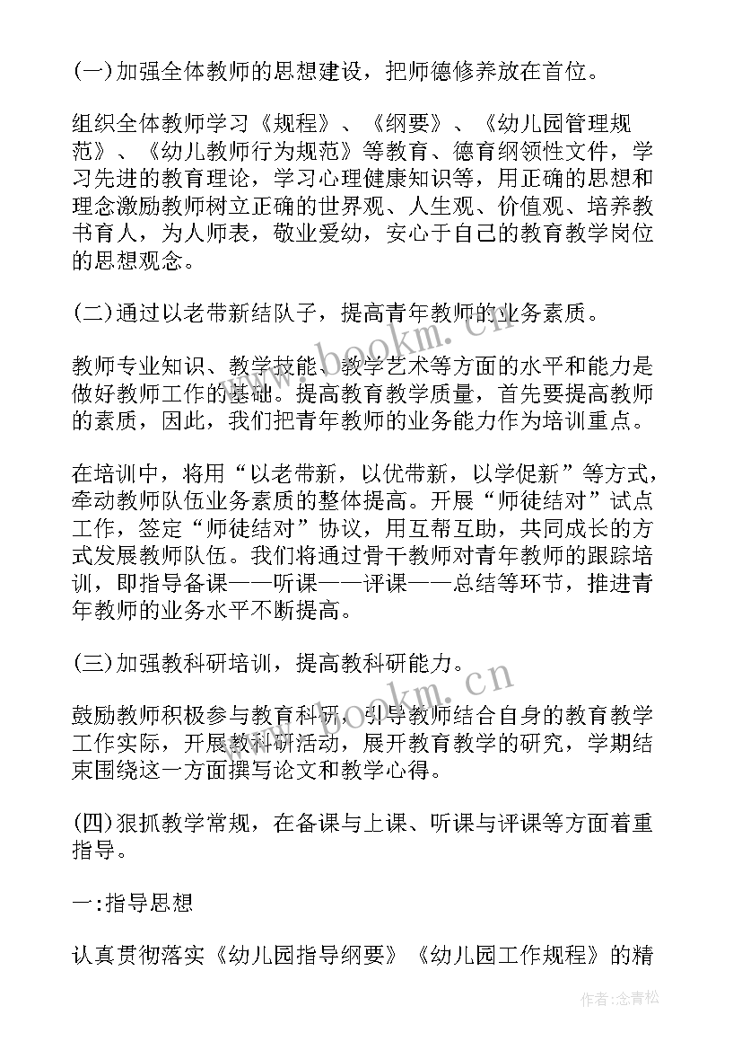 2023年年度教学研究教师培训计划方案(优秀8篇)