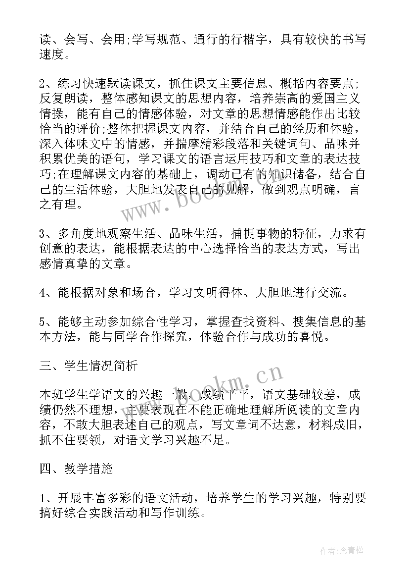 八年级语文读后感 八年级语文工作计划(优质9篇)