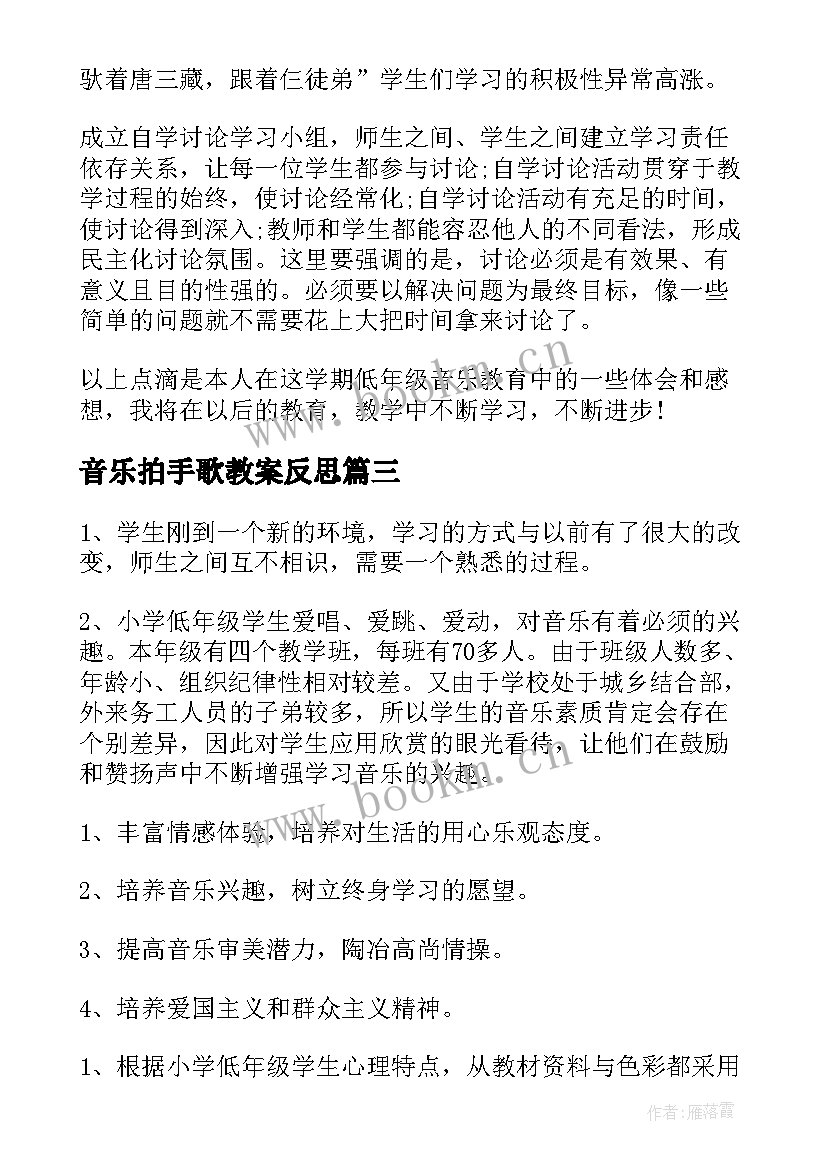 2023年音乐拍手歌教案反思(实用5篇)