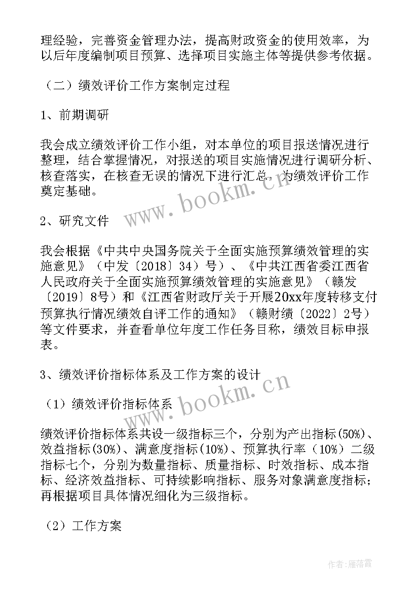 最新员工绩效考核自评报告(优质5篇)