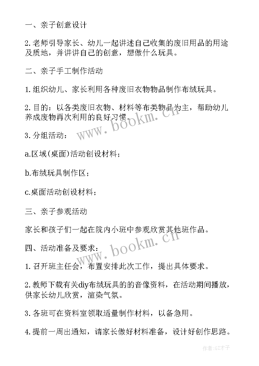 最新亲子泥工制作活动方案 小班亲子制作活动方案(精选5篇)