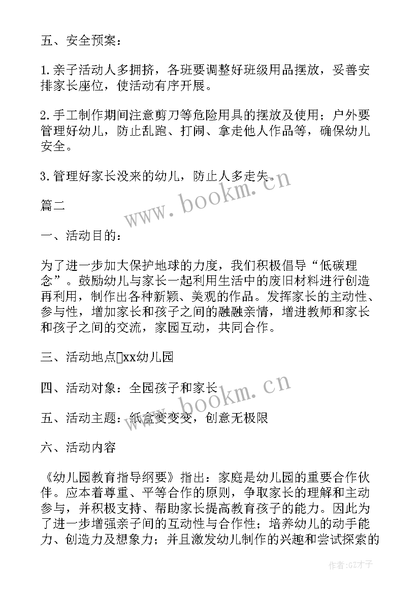 最新亲子泥工制作活动方案 小班亲子制作活动方案(精选5篇)