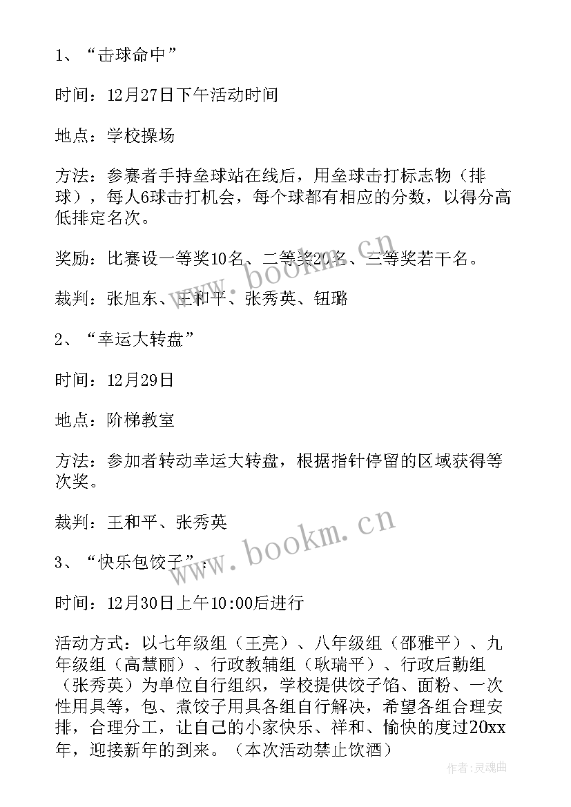 最新教职工工会活动总结 迎新年庆元旦教职工趣味运动会活动方案(优质5篇)