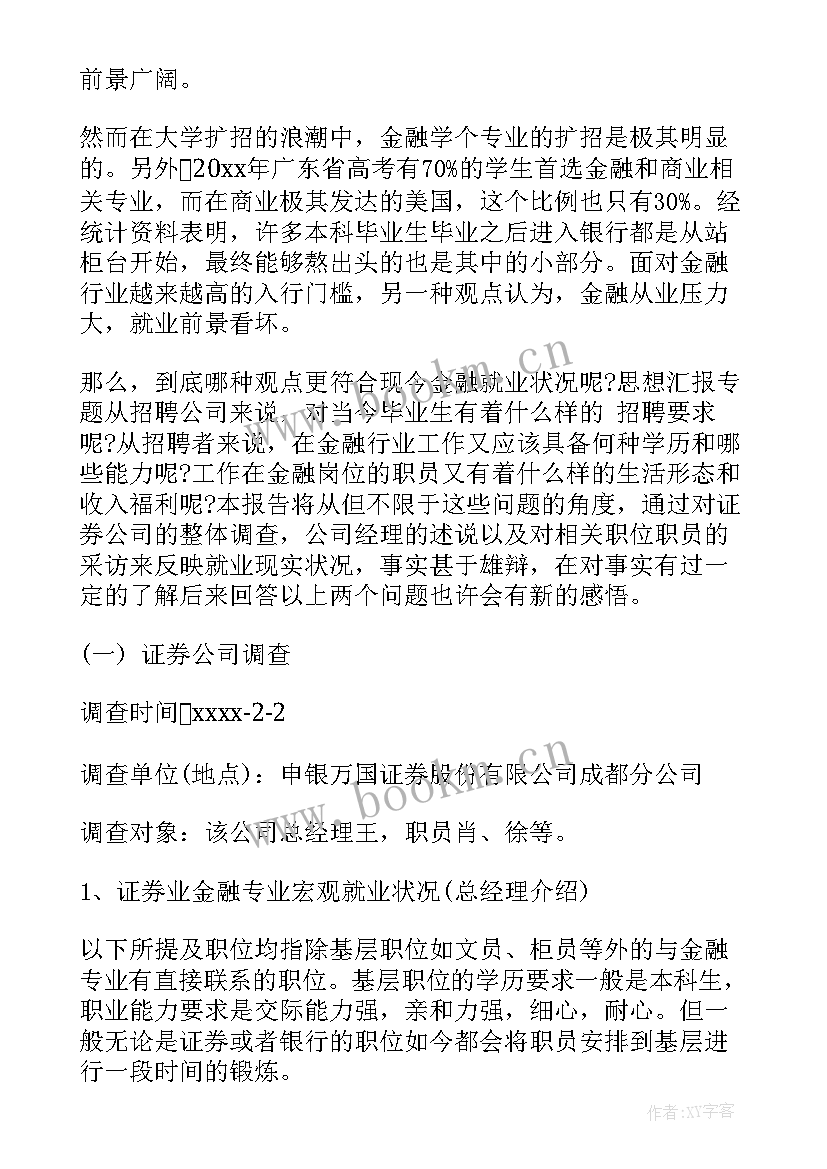 最新社会调查报告会计专业性问题(通用8篇)