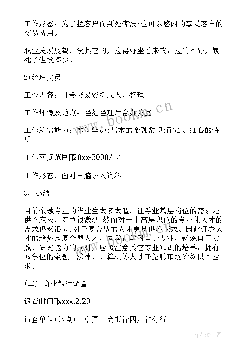 最新社会调查报告会计专业性问题(通用8篇)