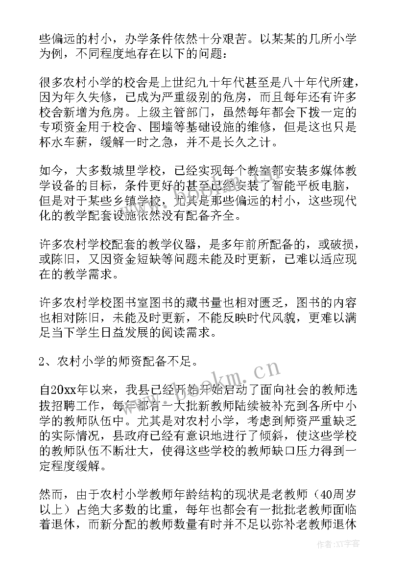 最新社会调查报告会计专业性问题(通用8篇)