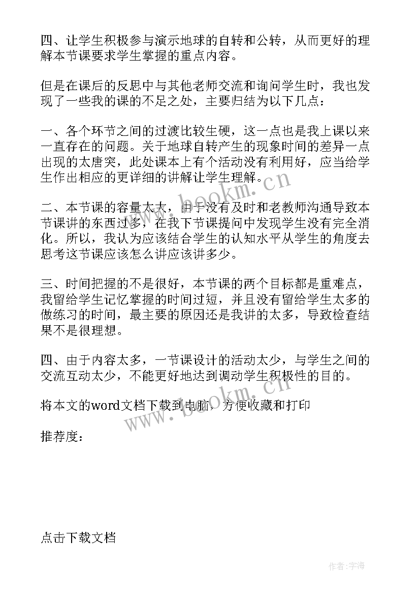 轮胎运动乐教案 定向运动教学反思(优秀7篇)