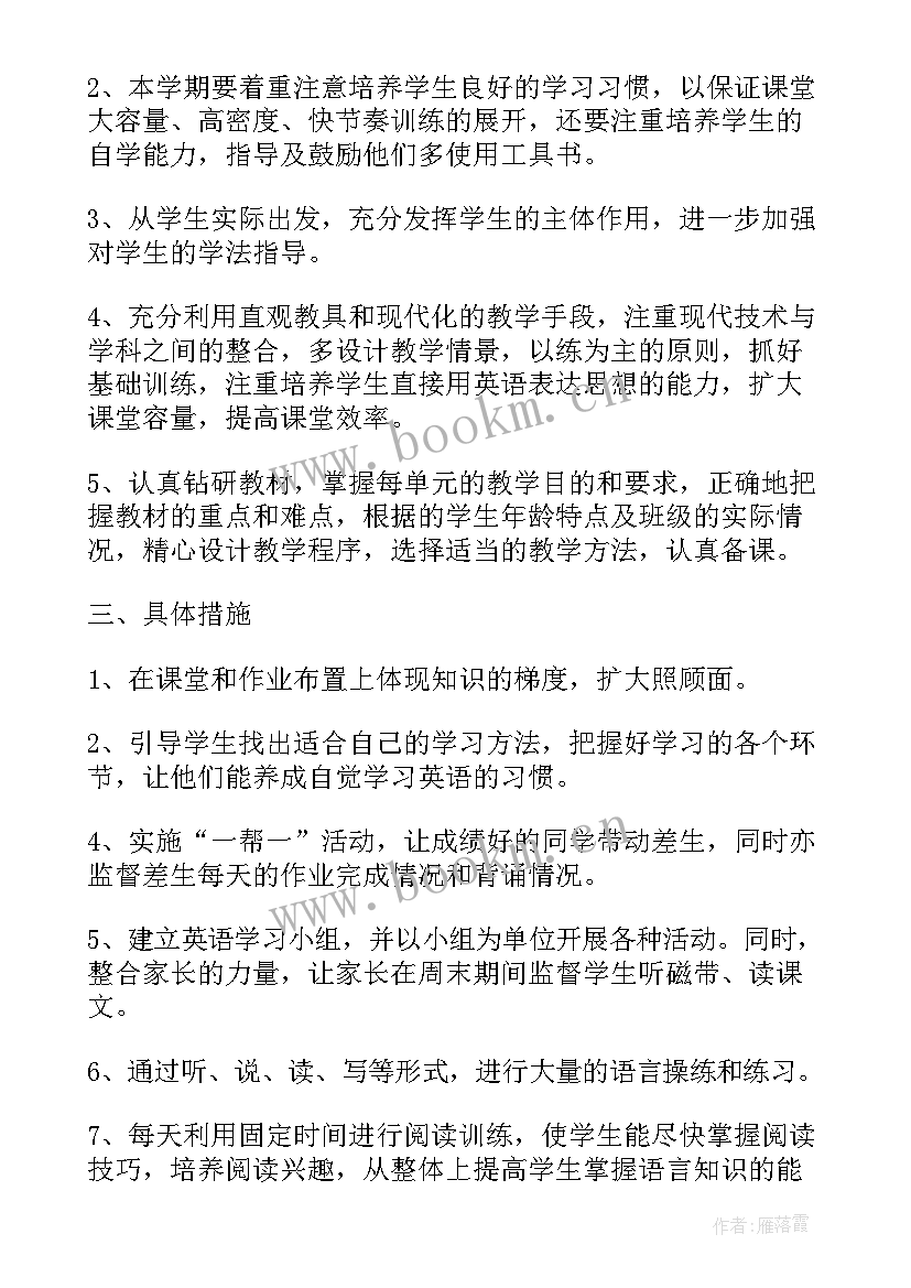 八年级英语上学期教学计划新 八年级英语下学期教学计划(大全10篇)