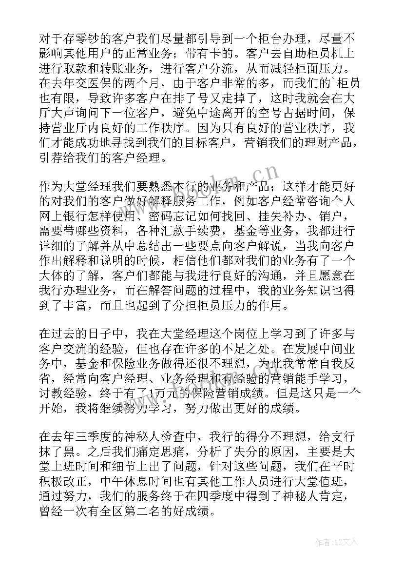 银行领导述责述廉报告(优秀7篇)