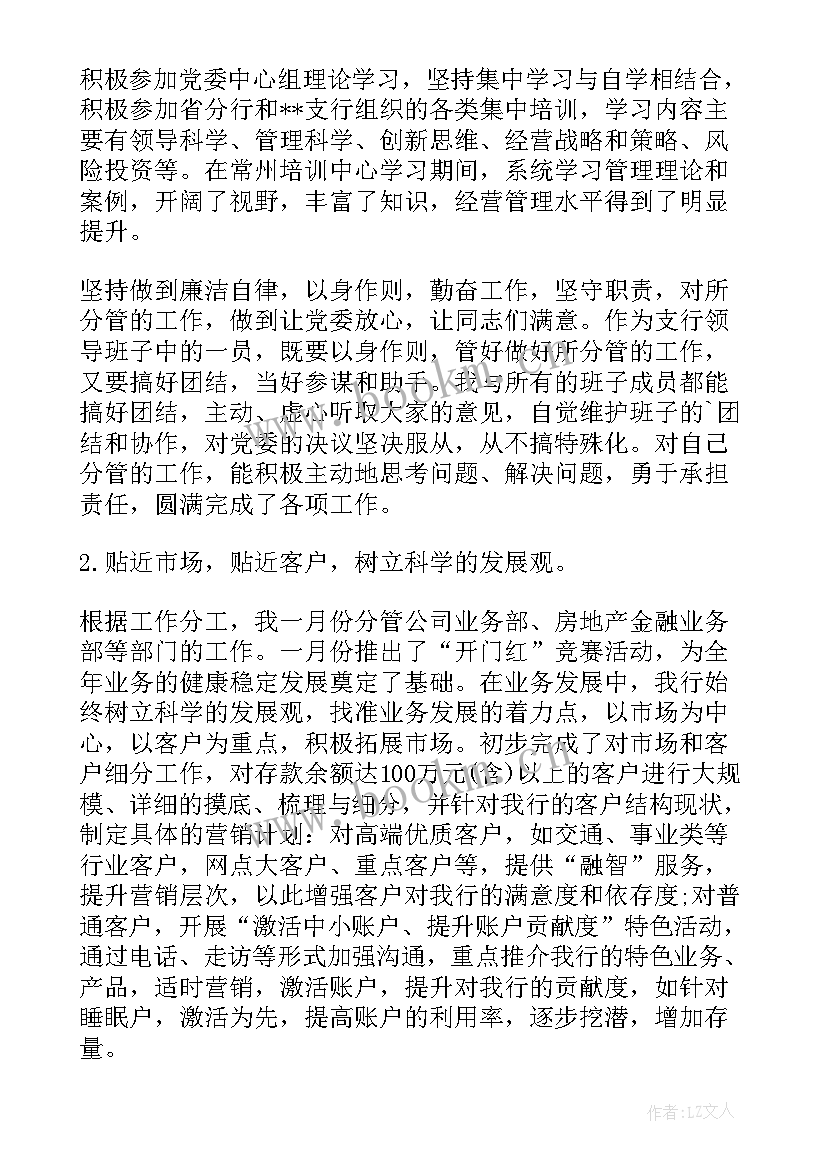 银行领导述责述廉报告(优秀7篇)