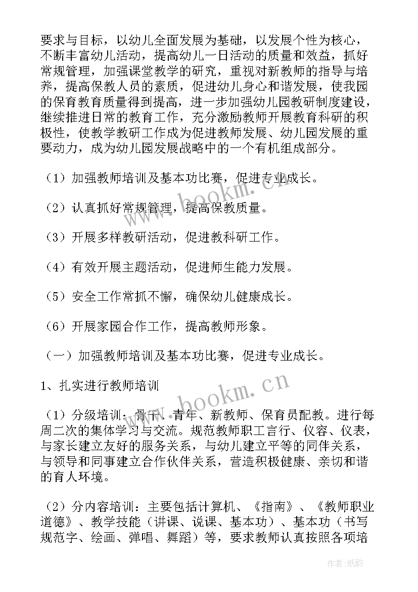 最新幼儿班主任工作规划指导思路(汇总6篇)