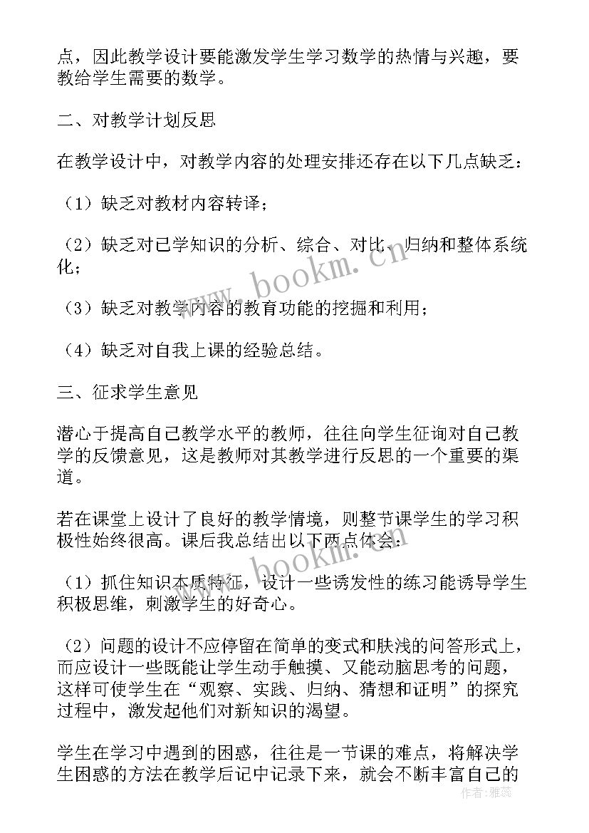 最新人教版七年级数学教案反思 七年级数学教学反思(精选9篇)