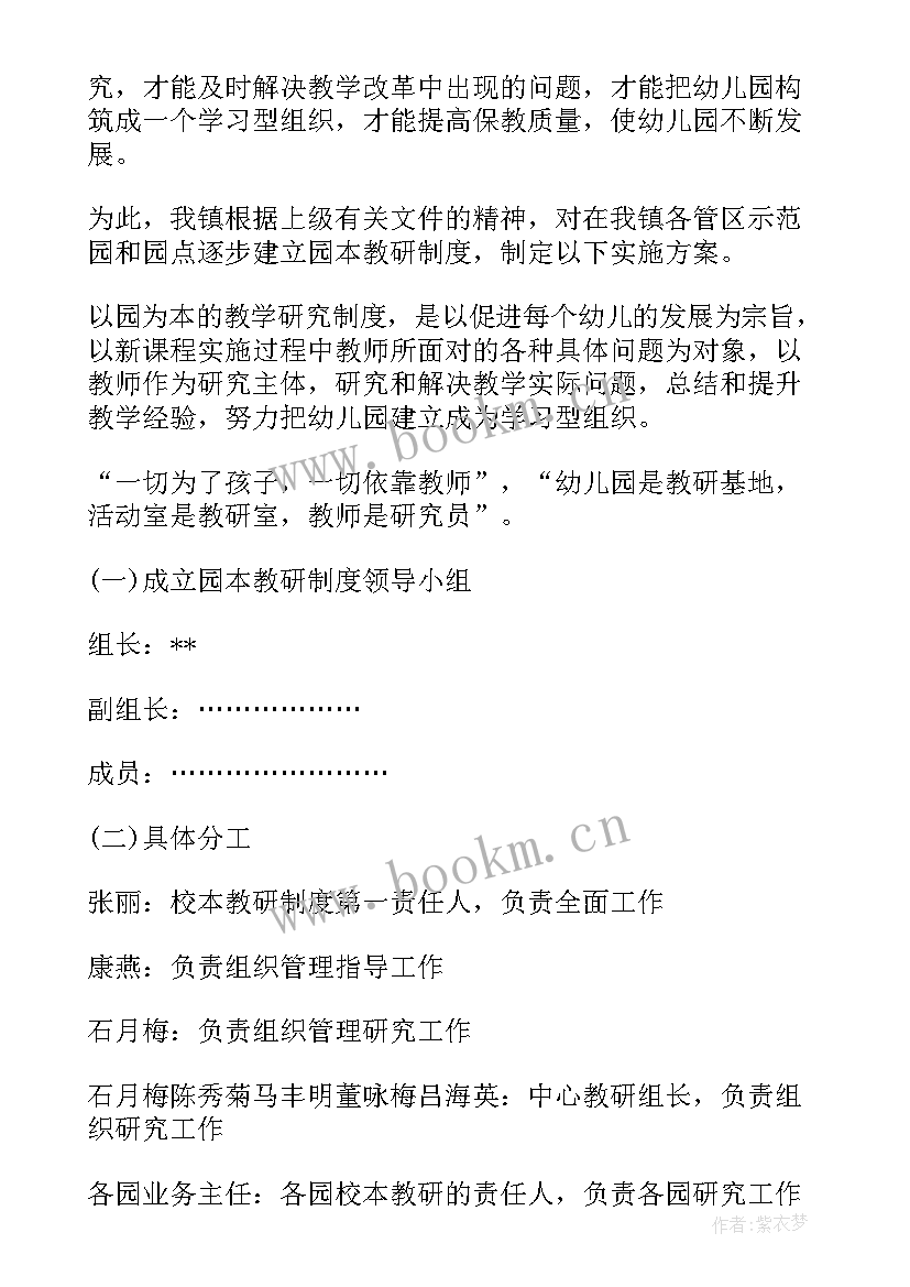 最新幼儿园半日活动教研计划 幼儿园教研活动方案(大全10篇)