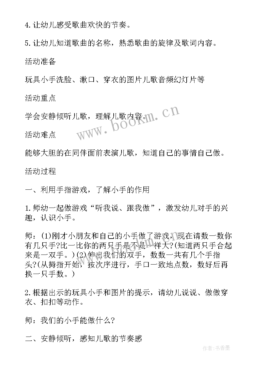 幼儿园小小班夏天音乐活动教案及反思 幼儿园小班小小手音乐活动教案(精选5篇)