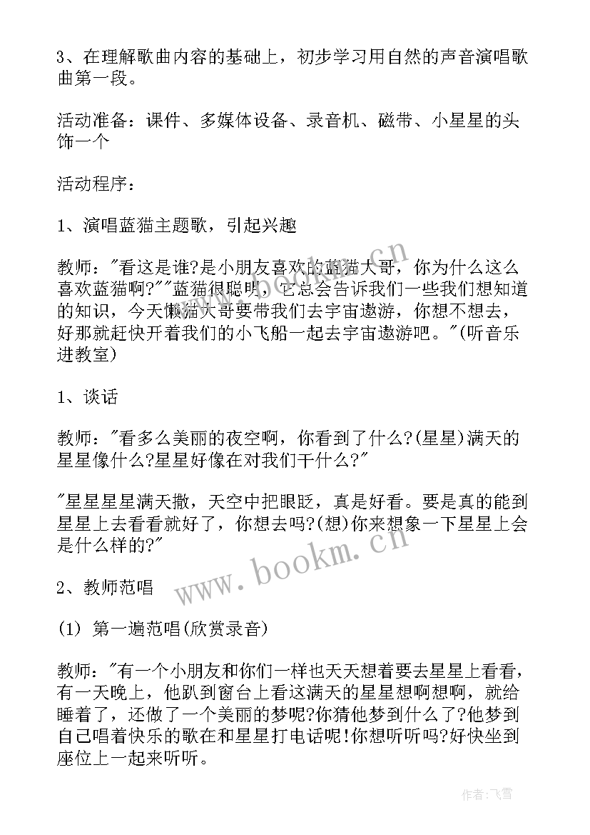 最新清明幼儿园音乐活动方案及反思(通用6篇)