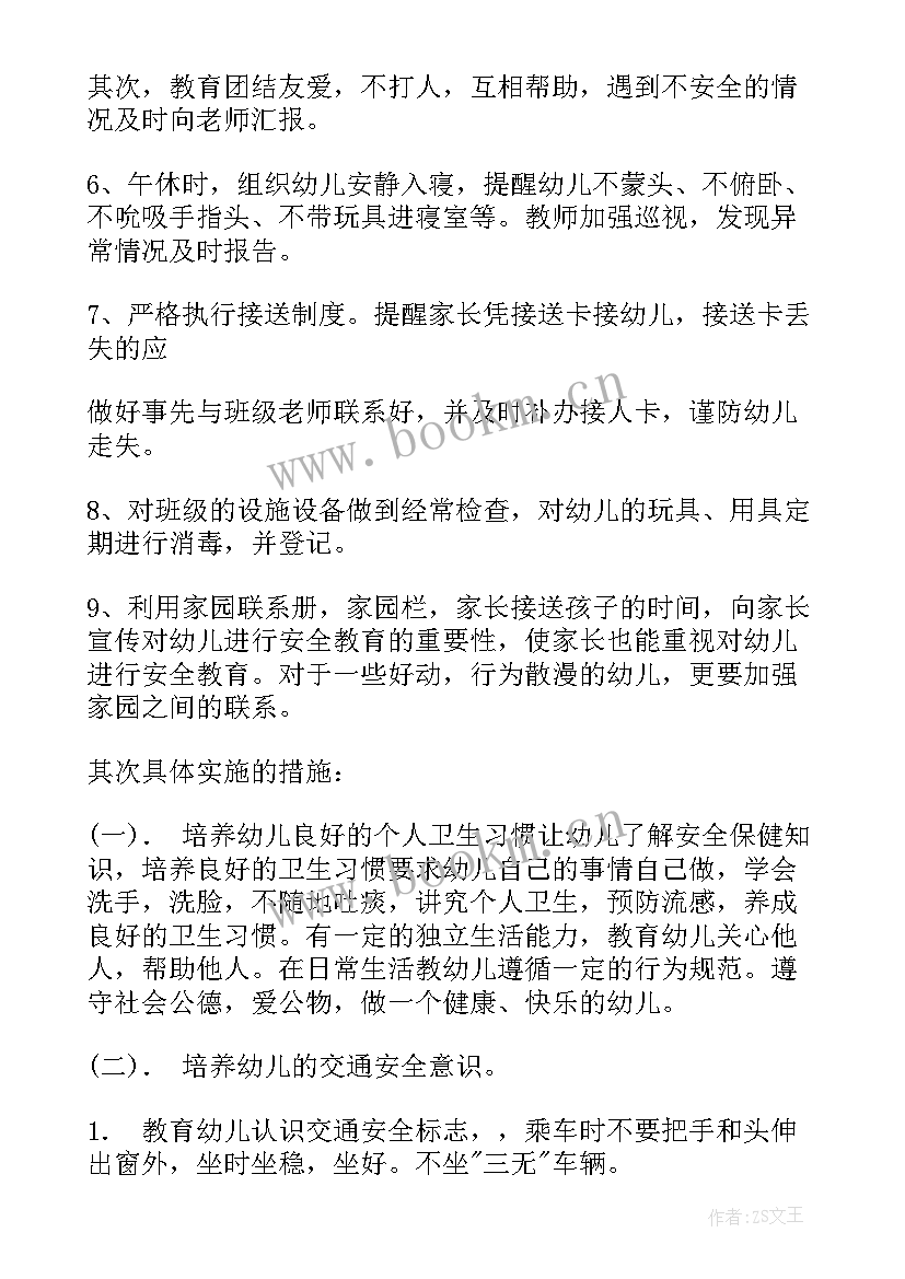 幼儿园第二学期安全教案(精选9篇)