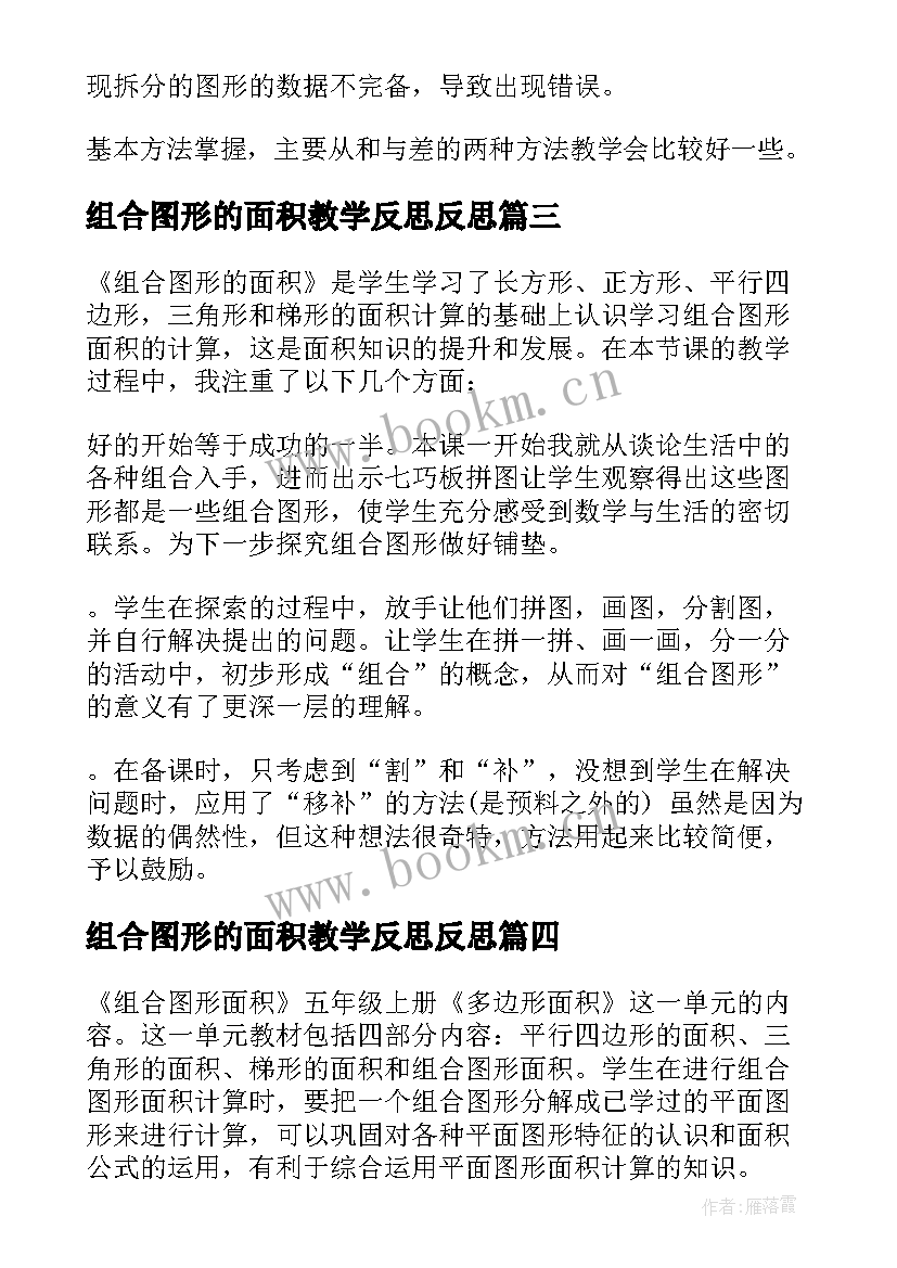 2023年组合图形的面积教学反思反思 组合图形的面积教学反思(汇总5篇)