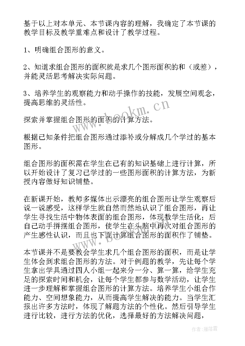 2023年组合图形的面积教学反思反思 组合图形的面积教学反思(汇总5篇)