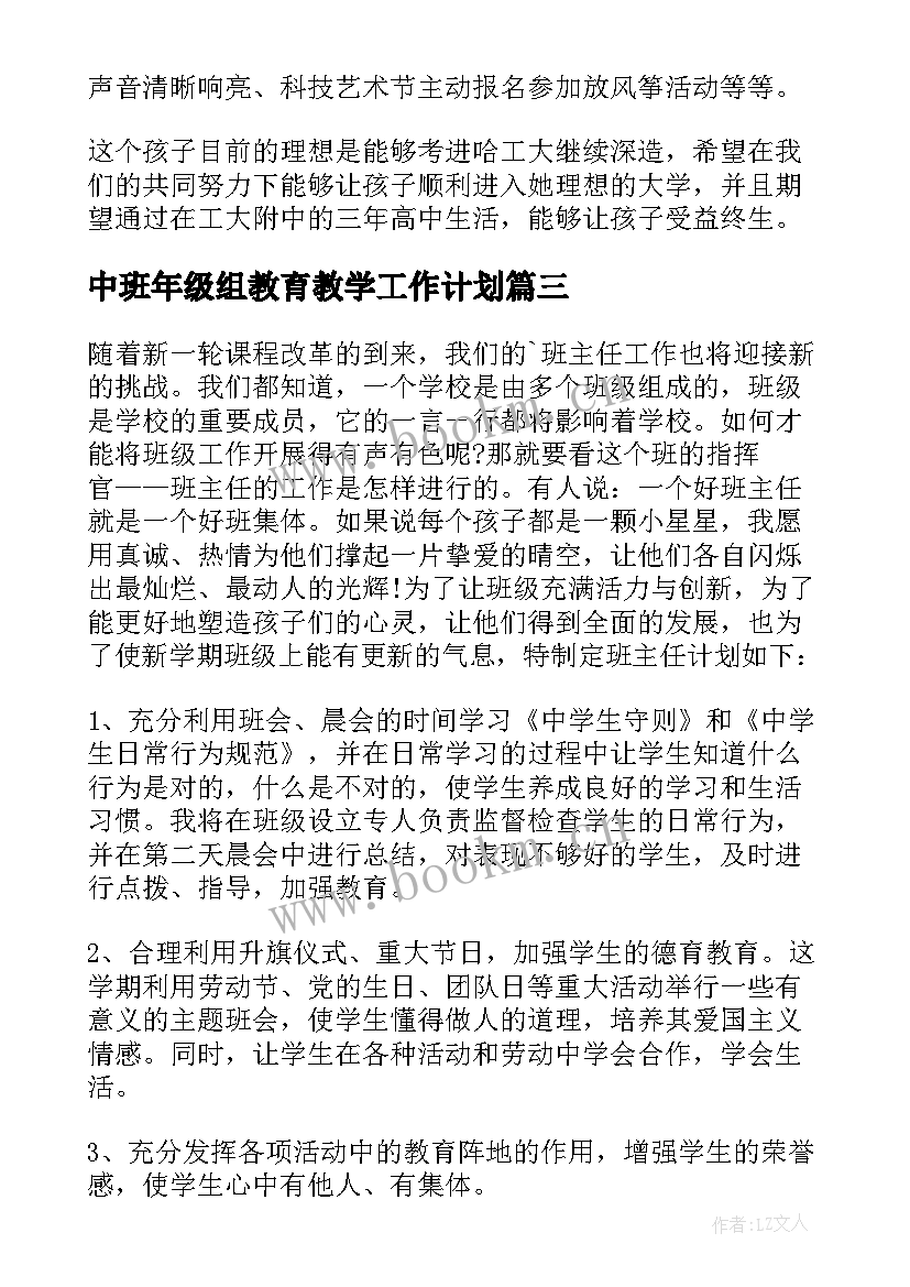 最新中班年级组教育教学工作计划(实用7篇)