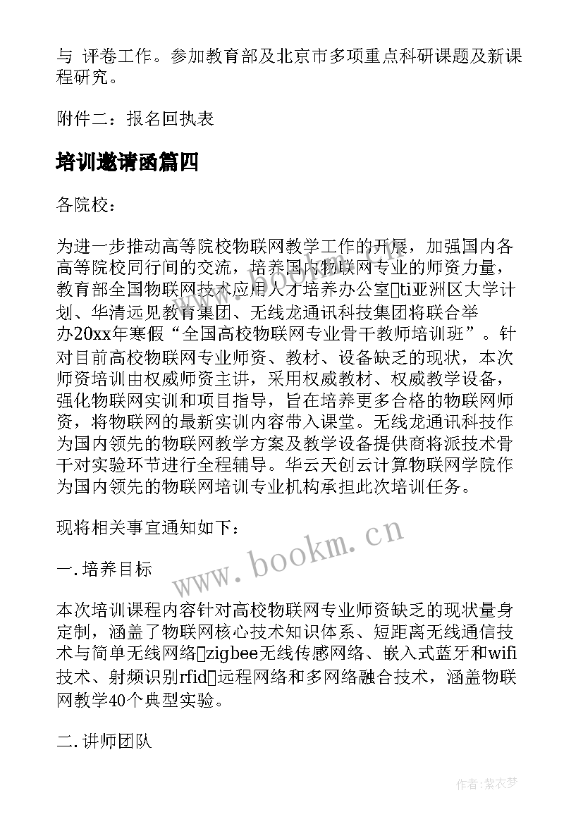 2023年培训邀请函(模板5篇)