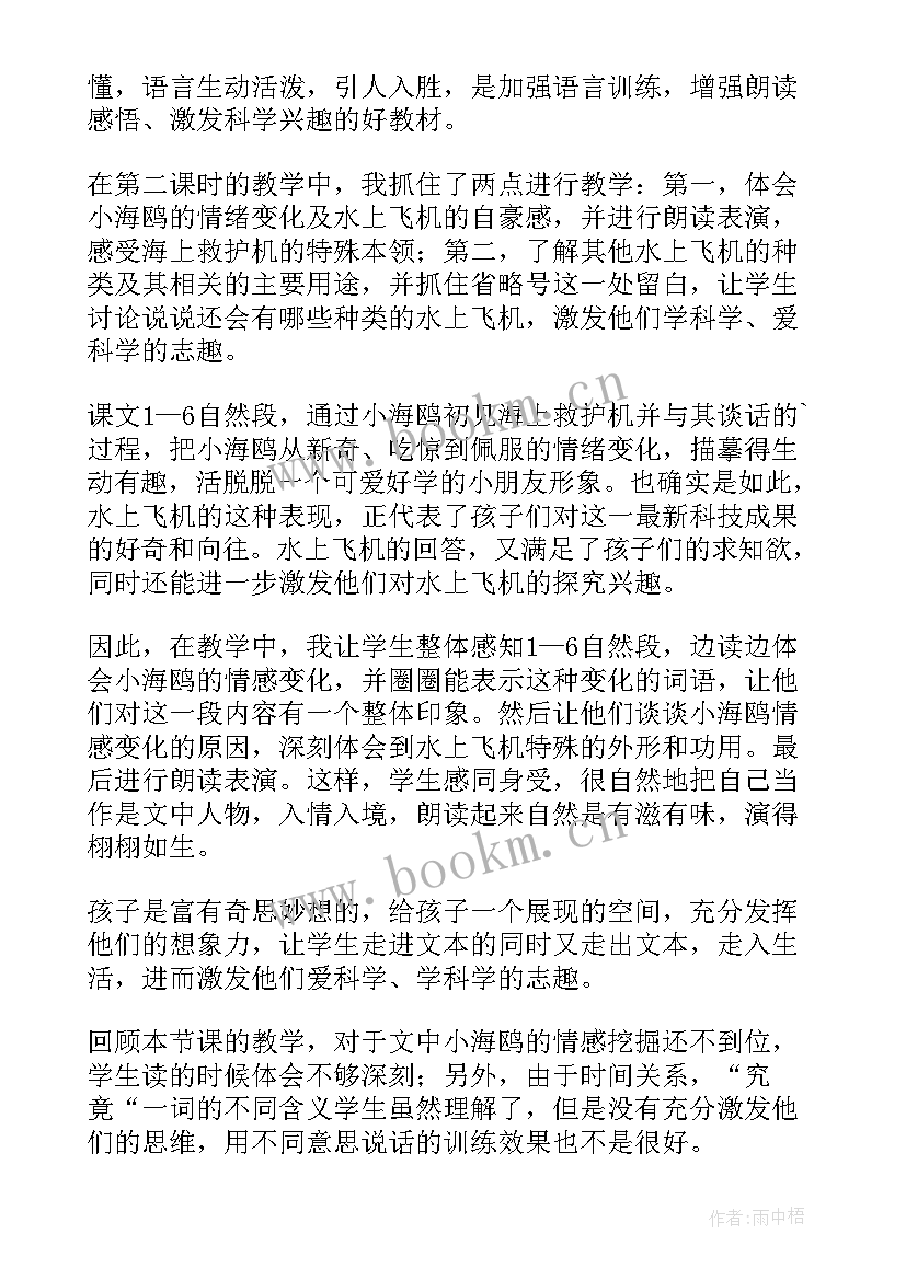 美术飞机教案反思 水上飞机教学反思(模板5篇)